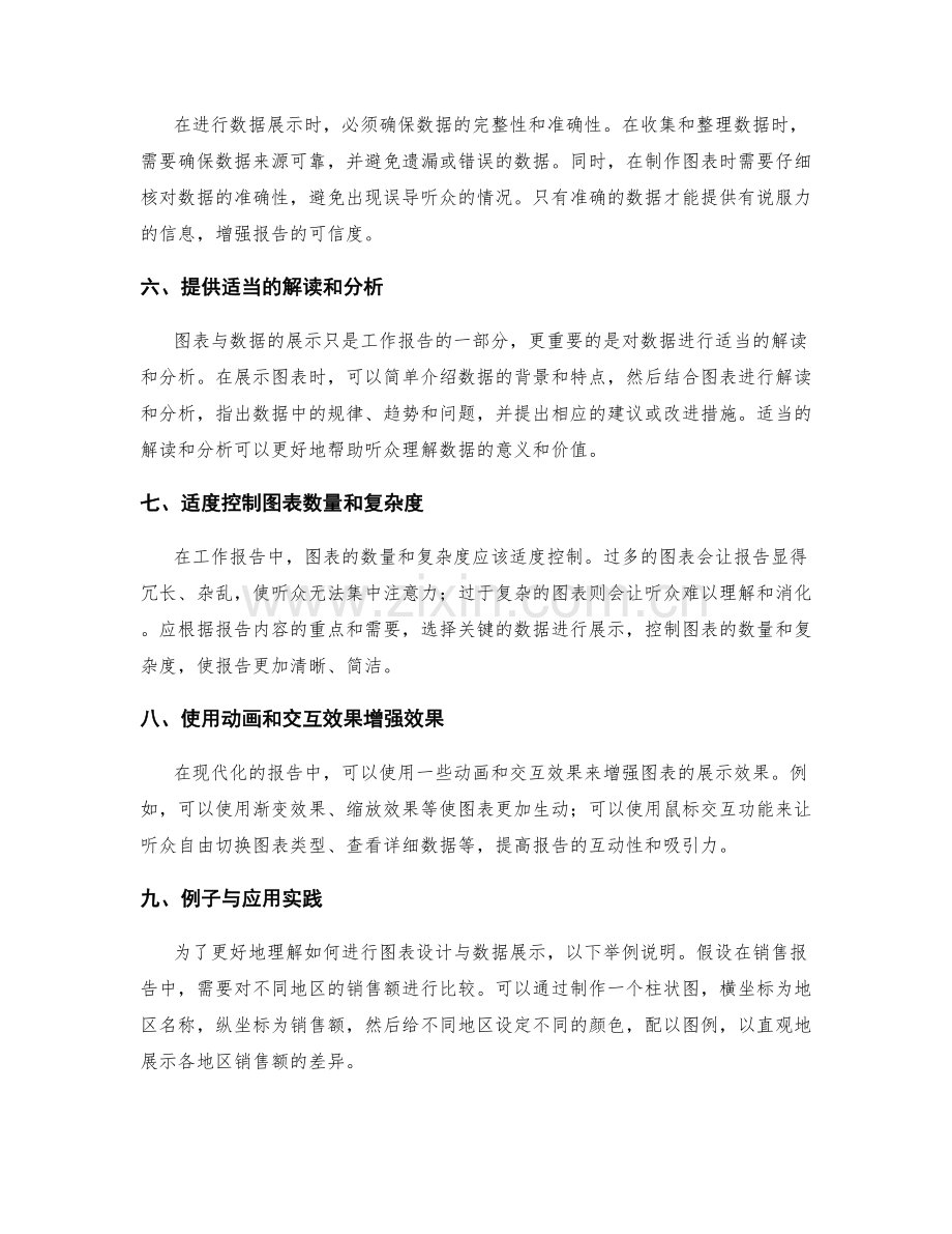 工作报告中的图表设计与数据展示.docx_第2页