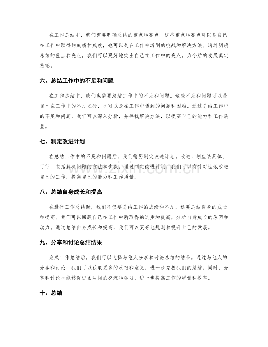 完善工作总结的反思和总结环节.docx_第2页