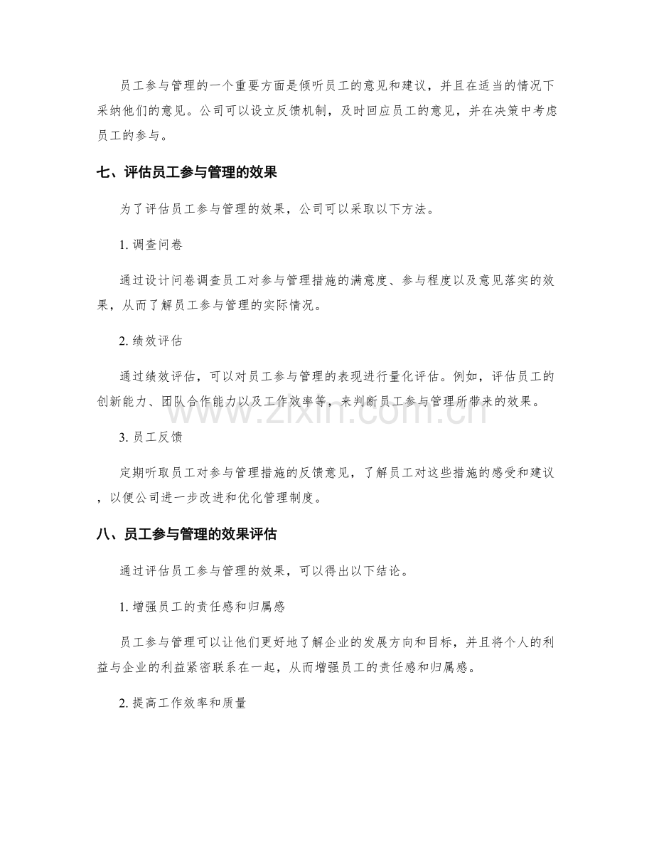 员工参与管理制度的措施与效果评估.docx_第2页