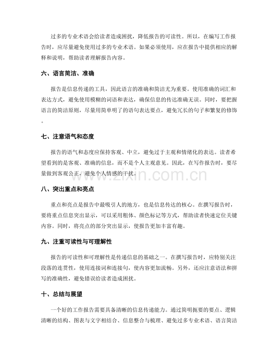 清晰工作报告的信息传递.docx_第2页