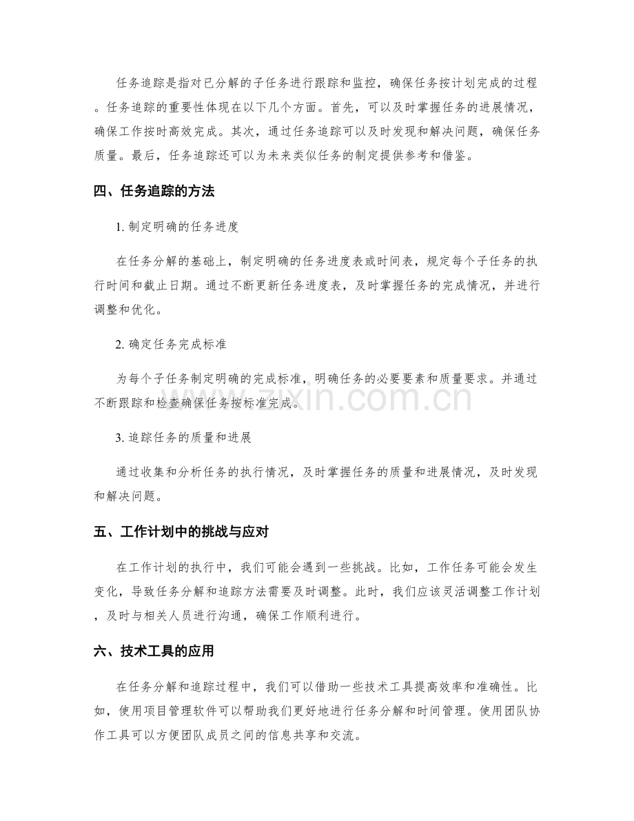 工作计划中的任务分解与追踪方法.docx_第2页