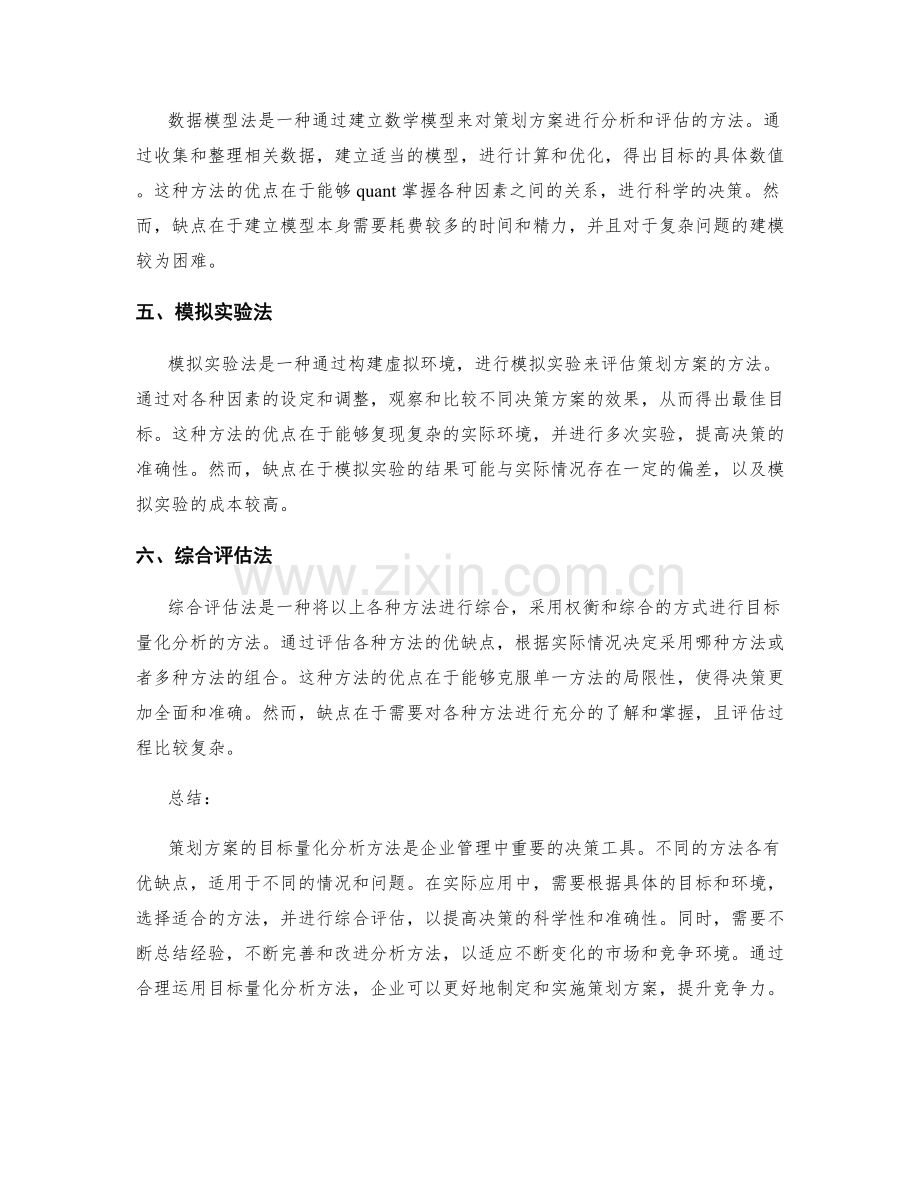 策划方案的目标量化分析方法.docx_第2页