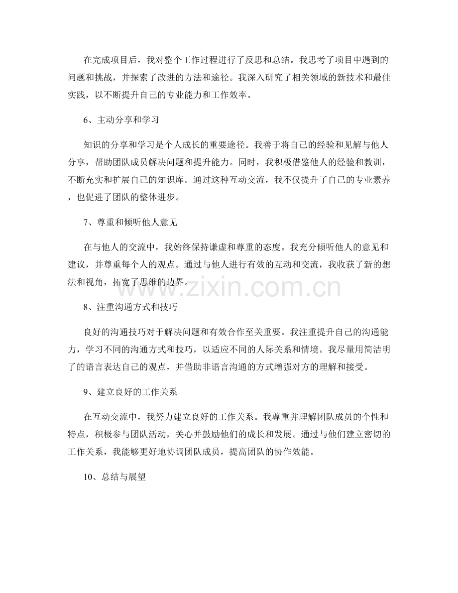 工作总结的主要亮点与互动交流.docx_第2页