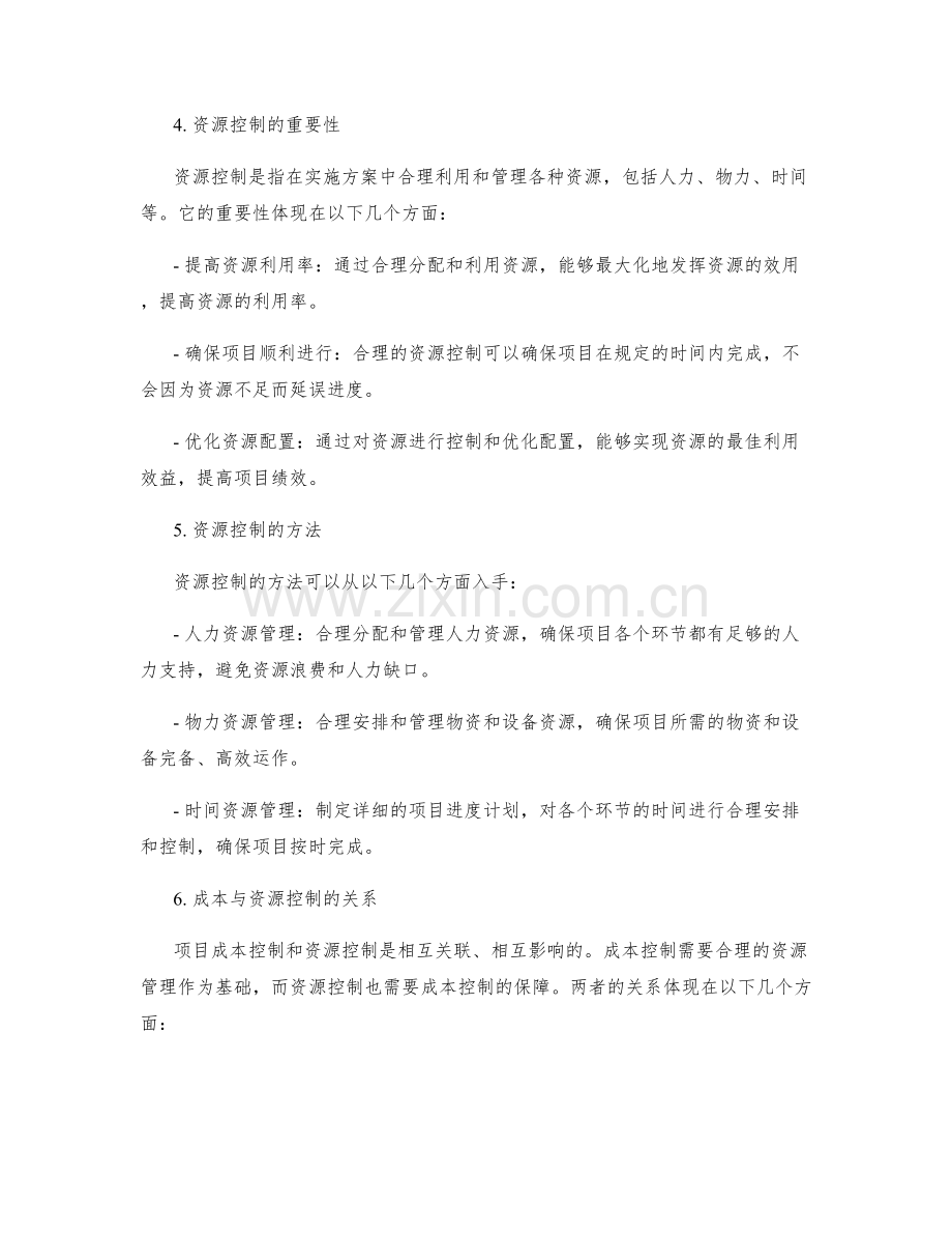 实施方案的项目成本与资源控制.docx_第2页