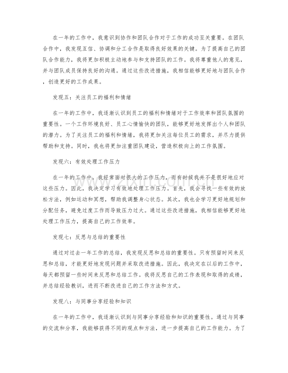 年终总结的核心发现与改进措施.docx_第2页