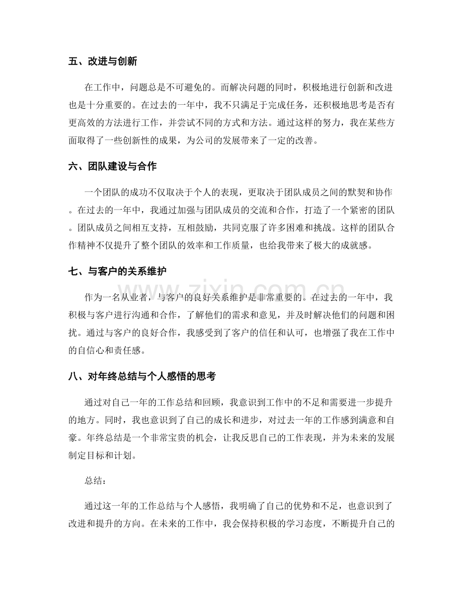 年终总结的工作总结与个人感悟.docx_第2页