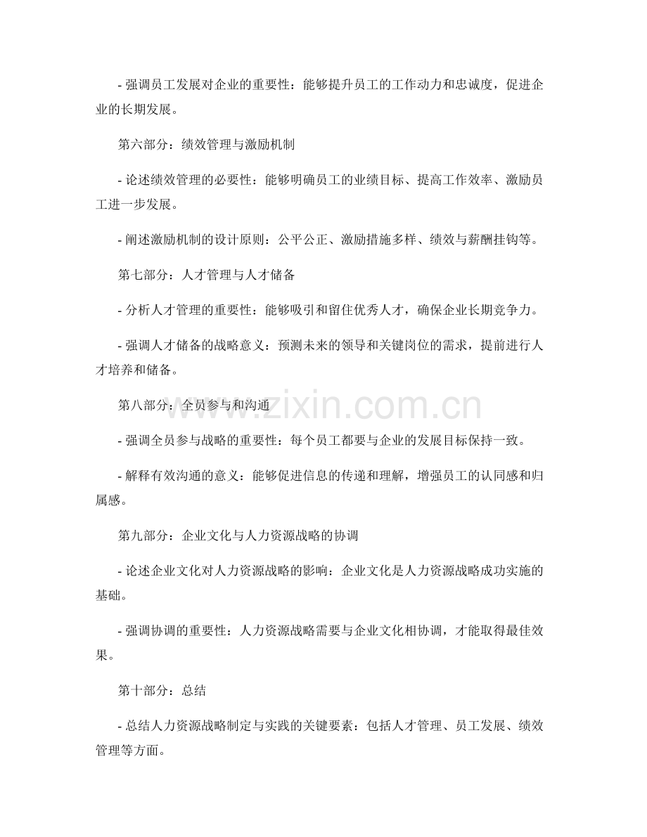 人力资源战略的制定与实践.docx_第2页