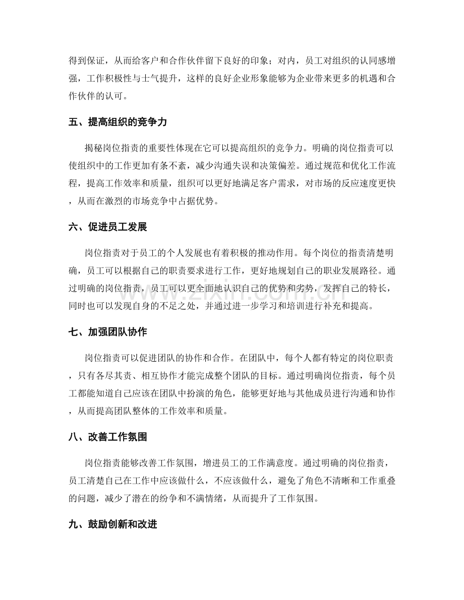 揭秘岗位职责的重要性.docx_第2页