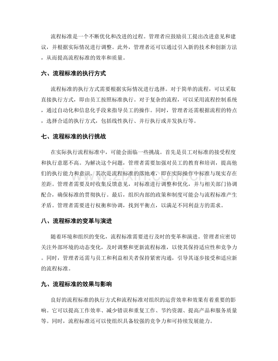 管理制度的执行方式与流程标准.docx_第2页