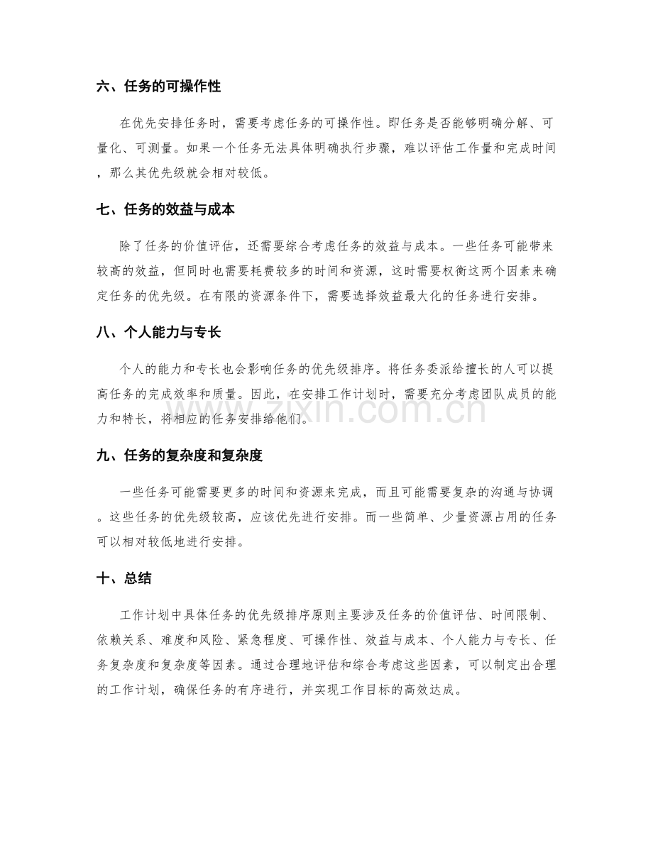 工作计划中具体任务的优先级排序原则.docx_第2页