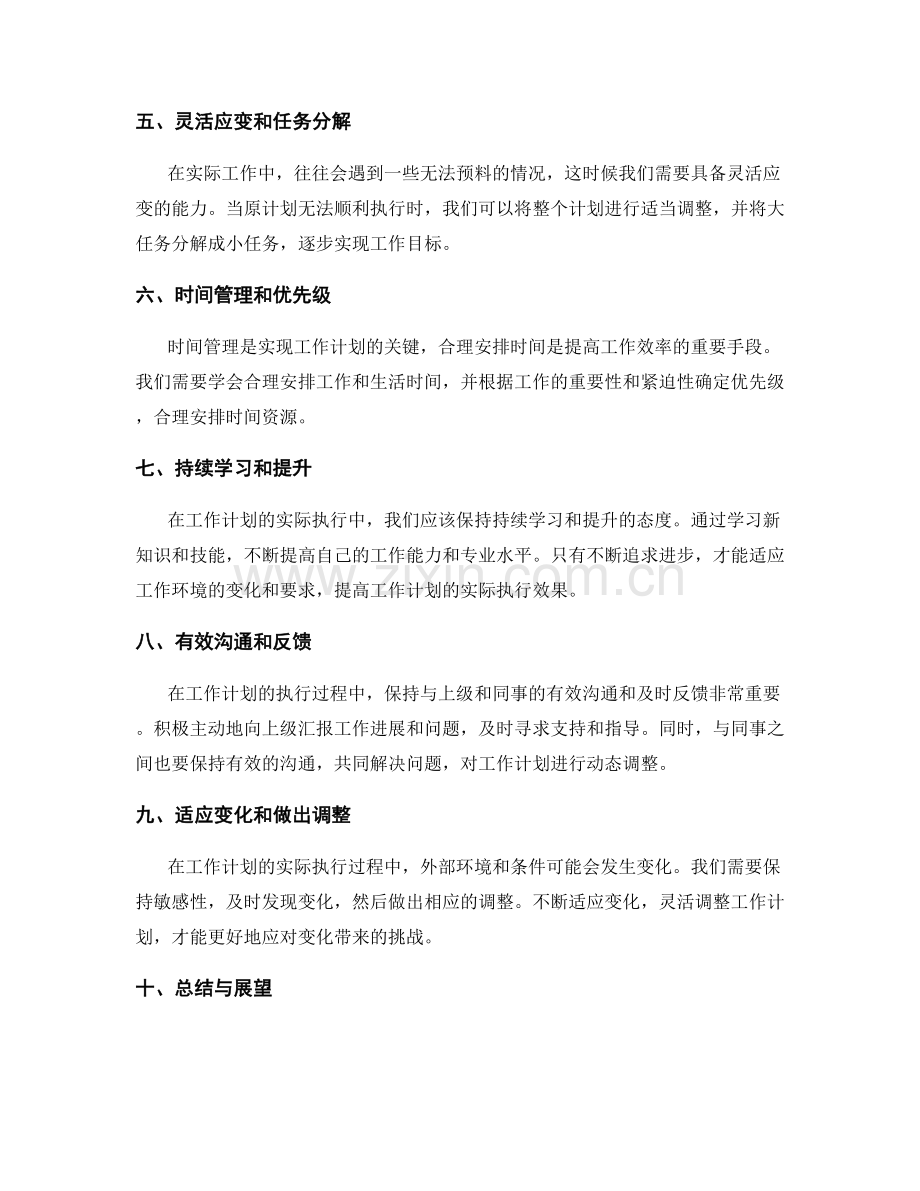 工作计划的实际执行与动态调整.docx_第2页