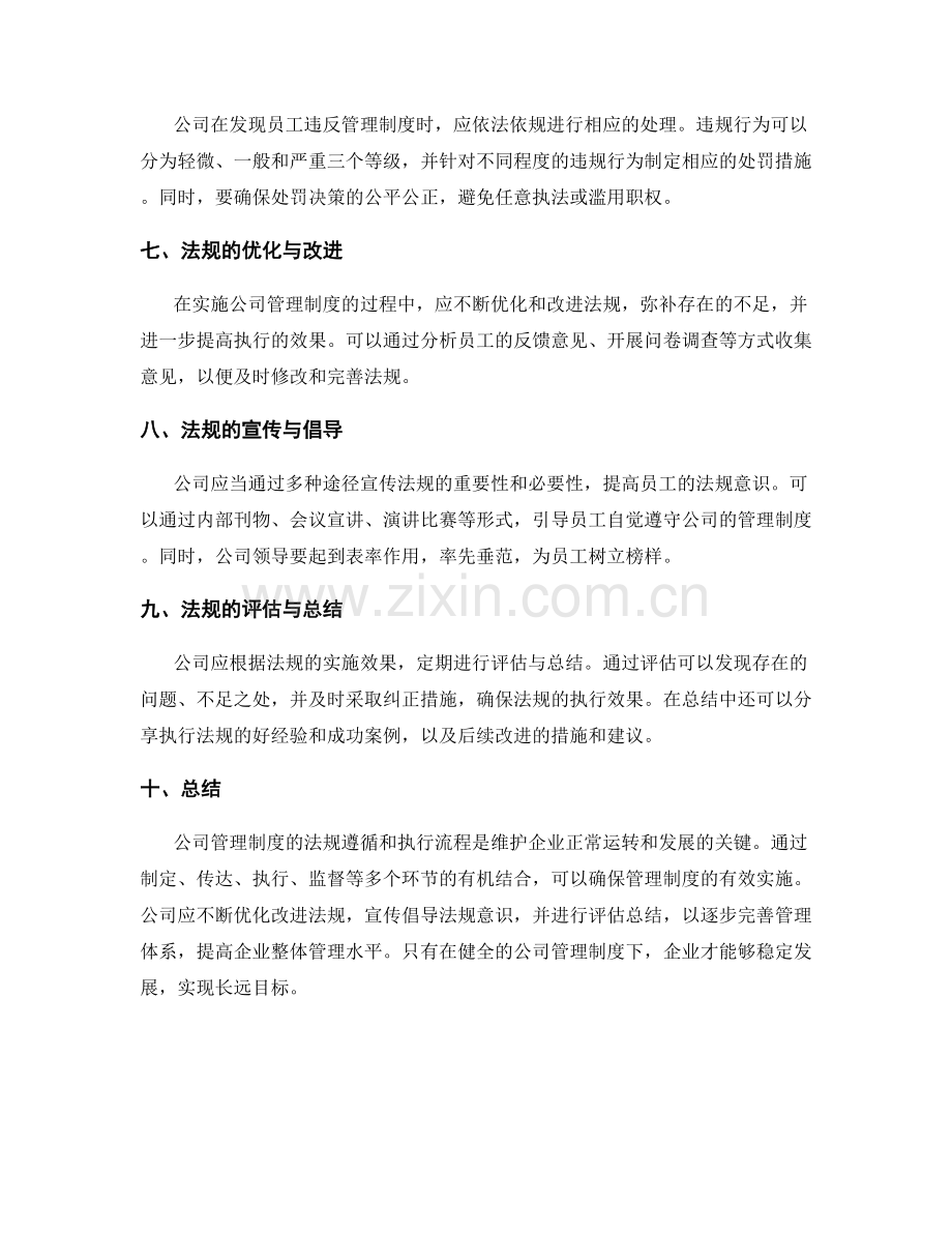 公司管理制度的法规遵循和执行流程.docx_第2页