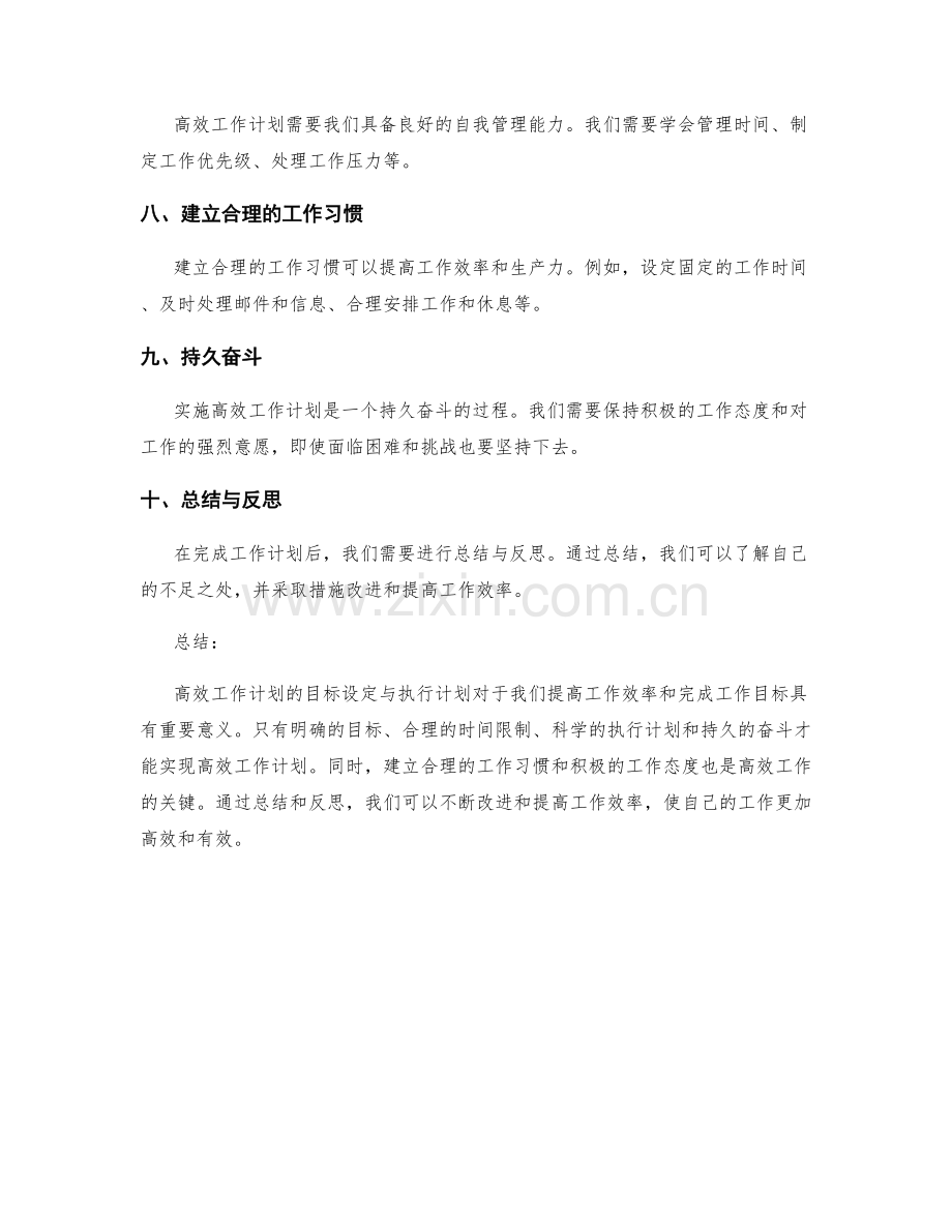 高效工作计划的目标设定与执行计划.docx_第2页