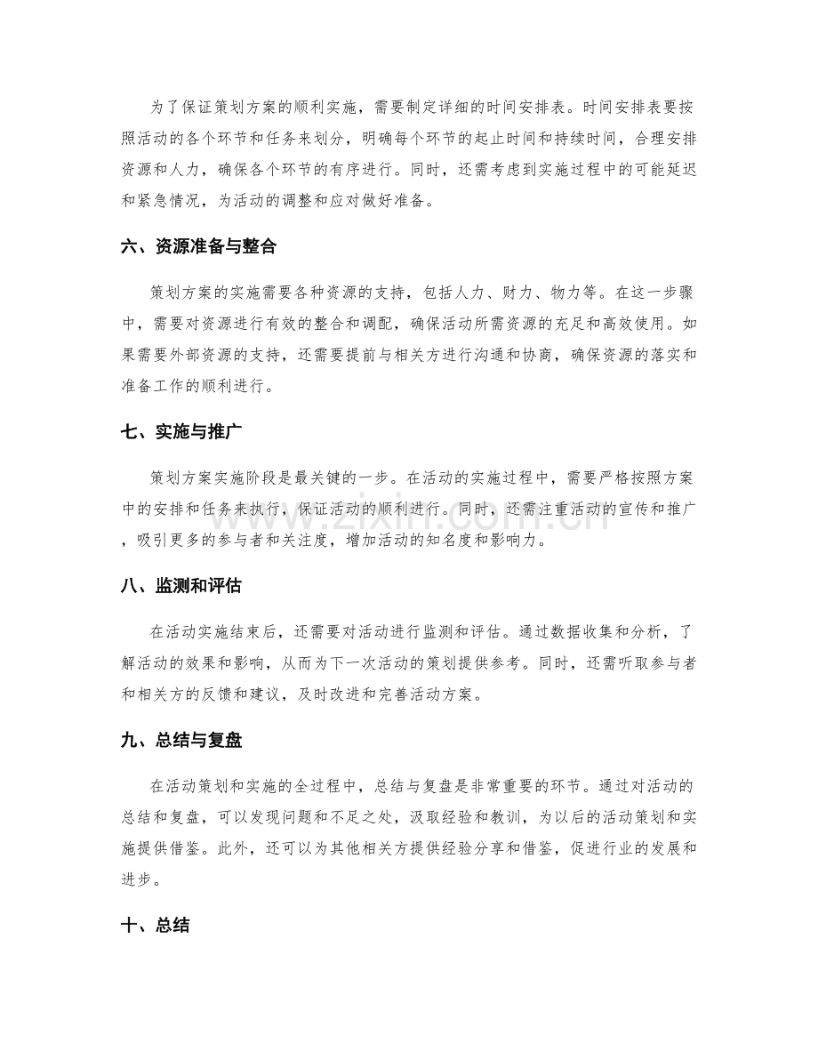 策划方案的步骤与时间安排.docx_第2页