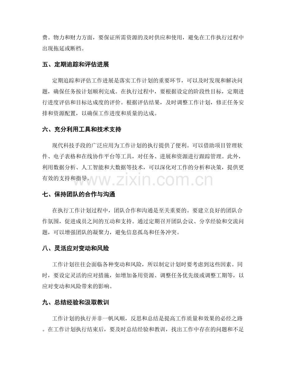 工作计划的量化目标与细化任务.docx_第2页