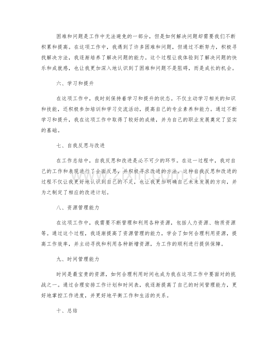 工作总结中的自我成长与实践积累.docx_第2页