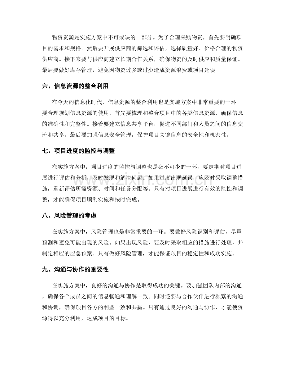 实施方案中的资源管理建议.docx_第2页