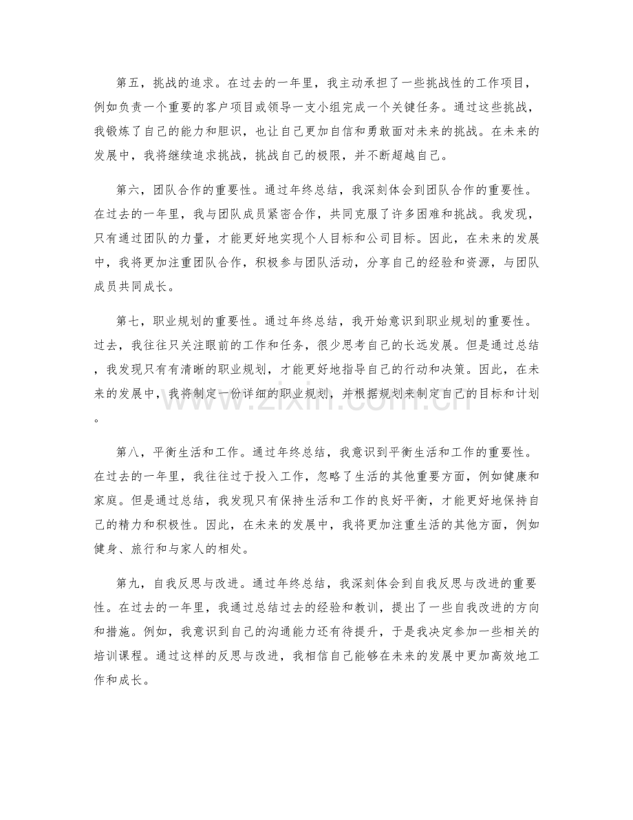 年终总结中的自我成长与追求.docx_第2页