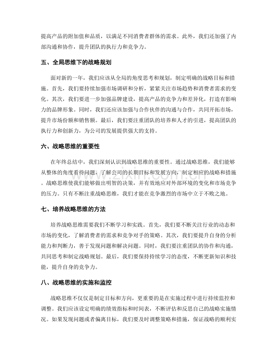 年终总结的全局和战略思维.docx_第2页