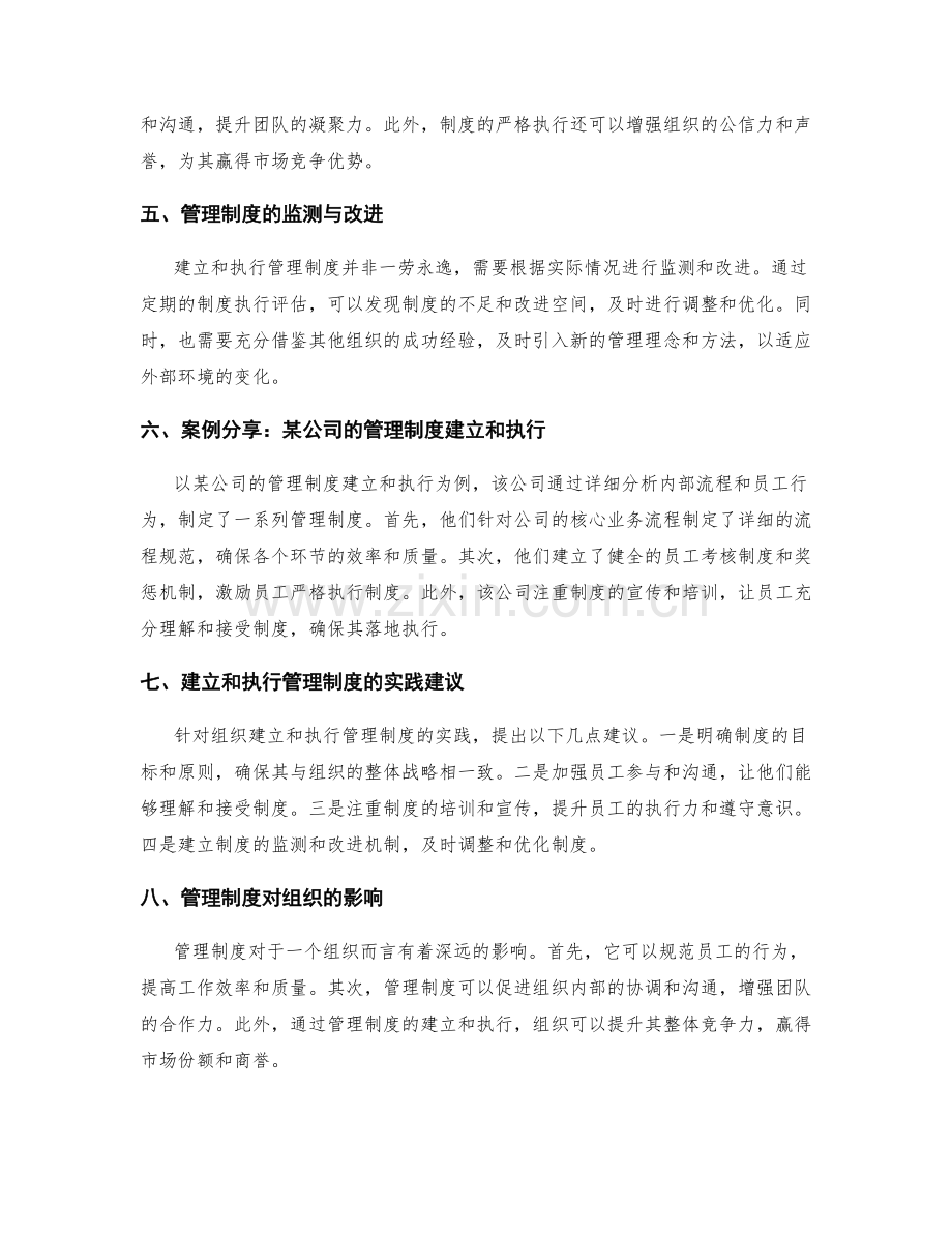 管理制度的建立和执行策略.docx_第2页