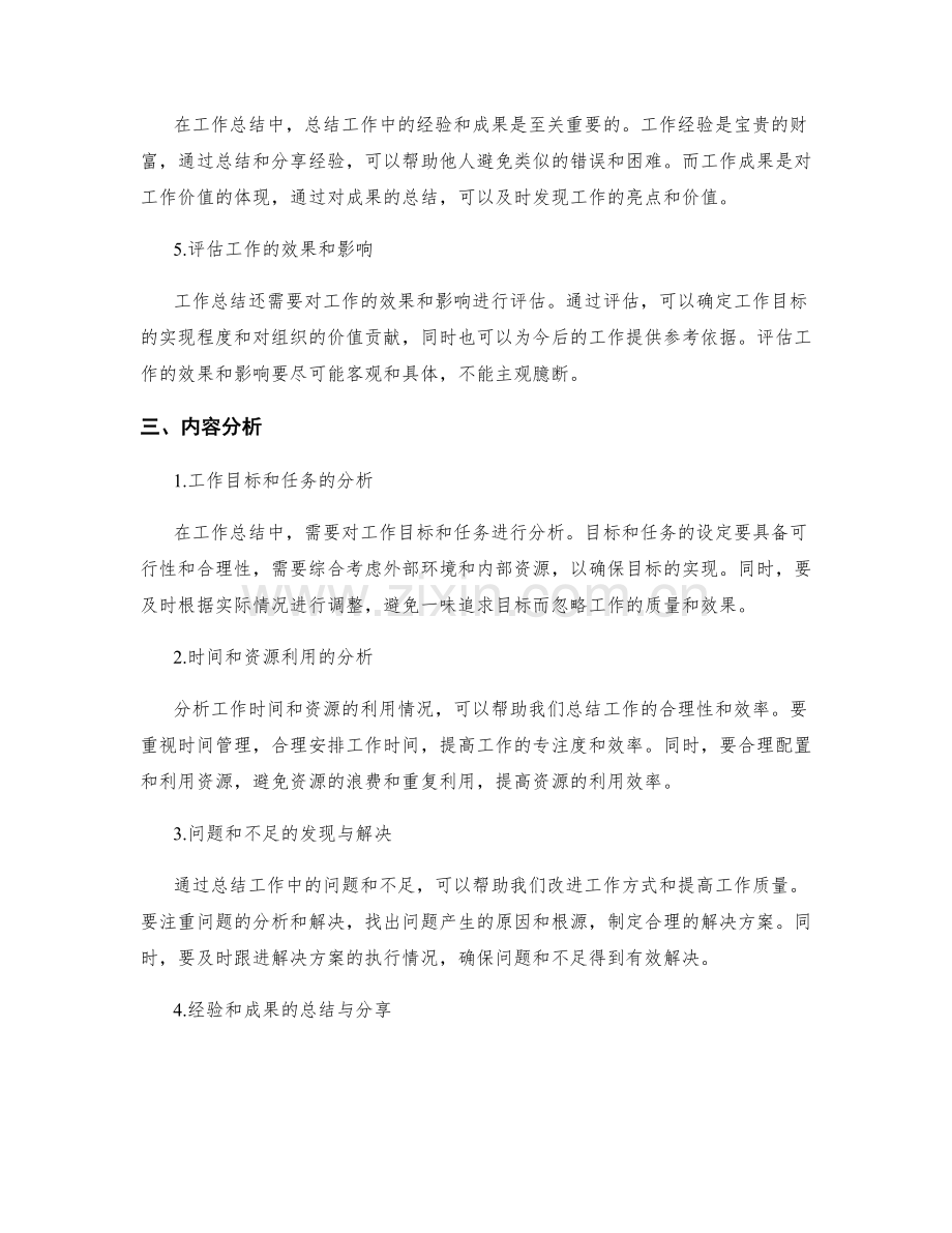 工作总结的核心要点与内容分析.docx_第2页