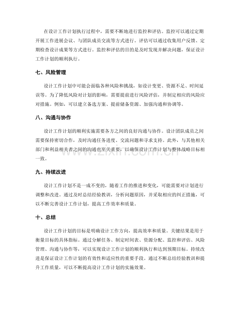 设计工作计划的目标和关键结果.docx_第2页