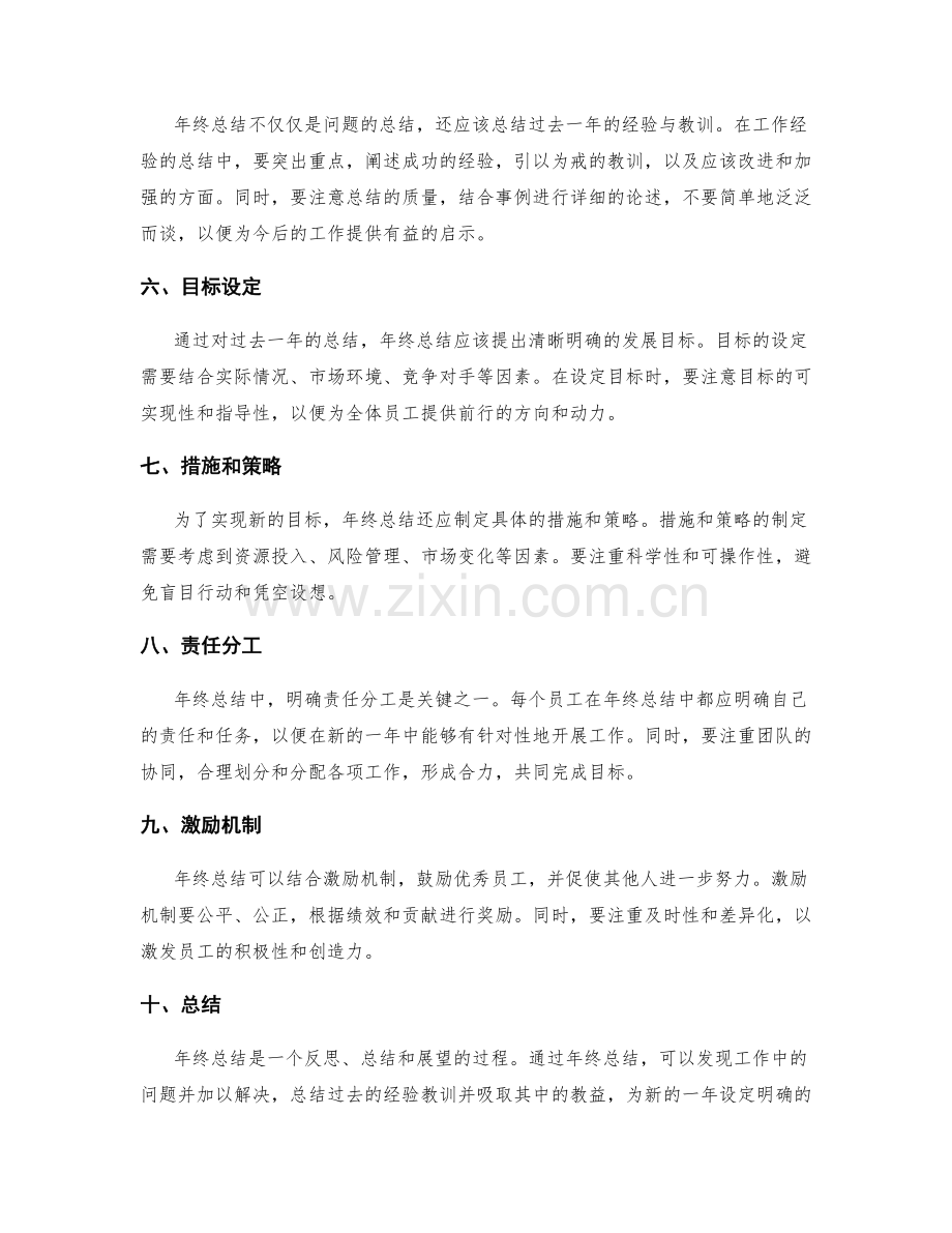 年终总结的总体评价与业绩验收.docx_第2页