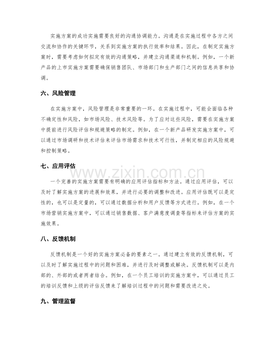 实施方案的核心要素解析与实践.docx_第2页