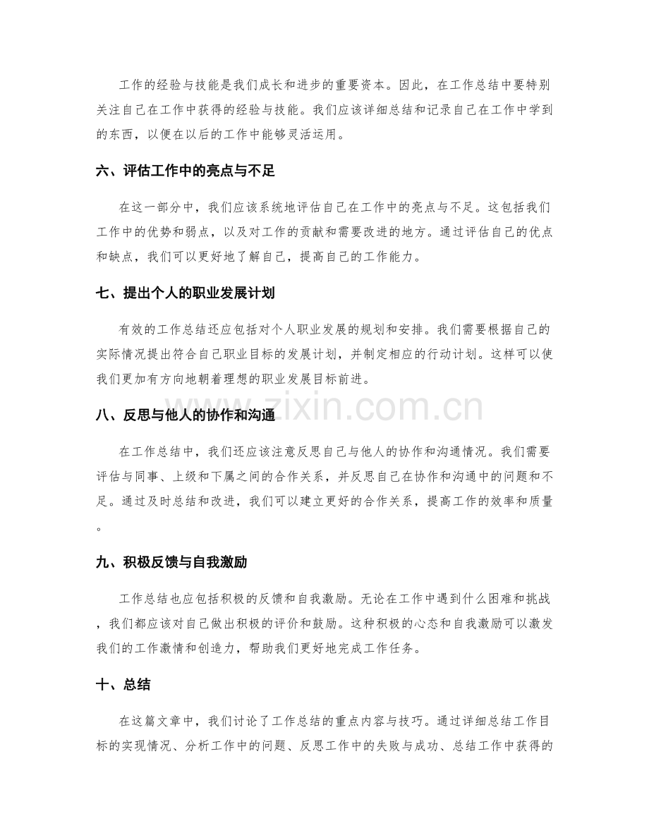 工作总结的重点内容与技巧.docx_第2页