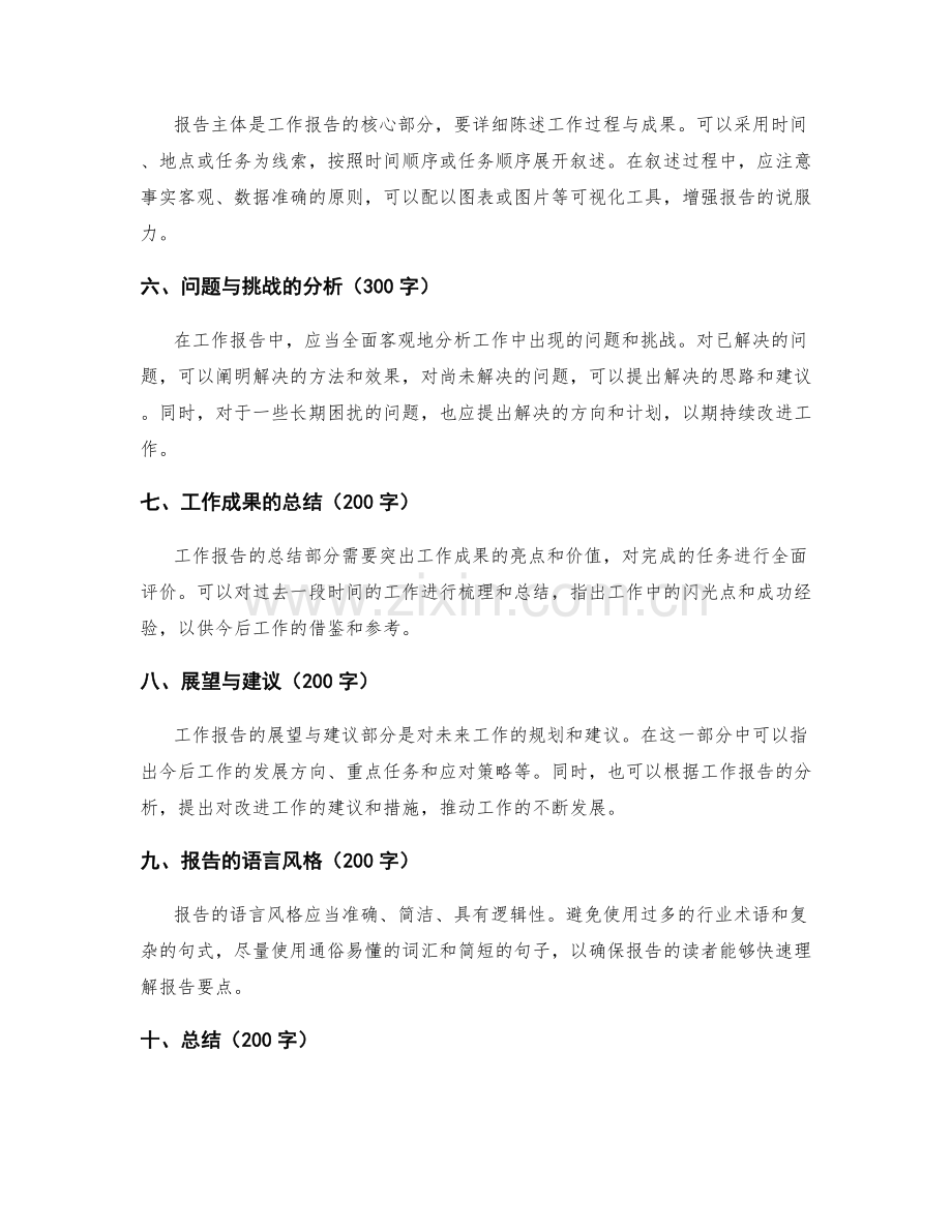 工作报告的思维导图与框架.docx_第2页