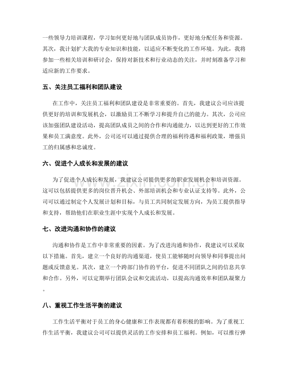 卓越表现的年终总结建议.docx_第2页