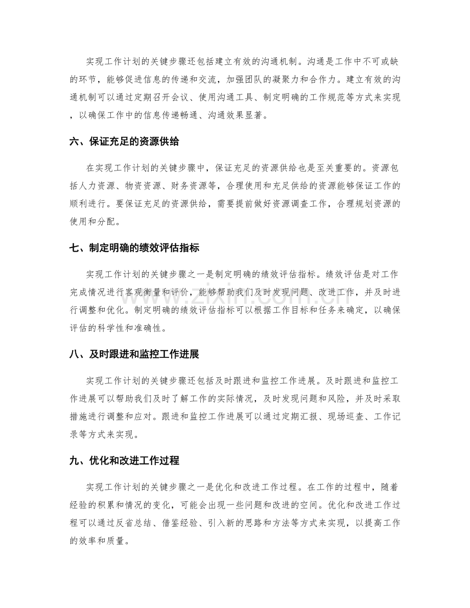 实现工作计划的关键步骤.docx_第2页