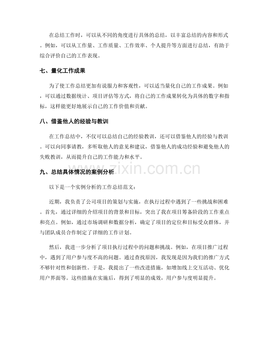 巧妙撰写工作总结的方法与实例分析.docx_第2页