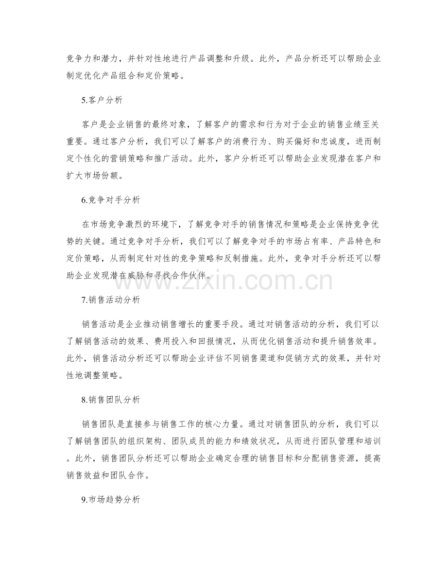 销售业绩报告分析.docx_第2页