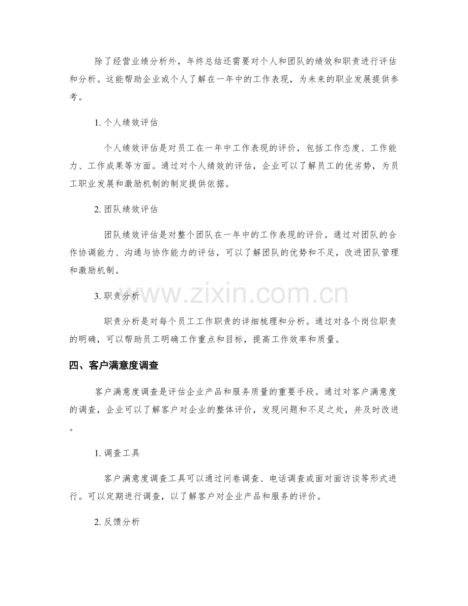 年终总结的重点和重要指标分析.docx_第2页