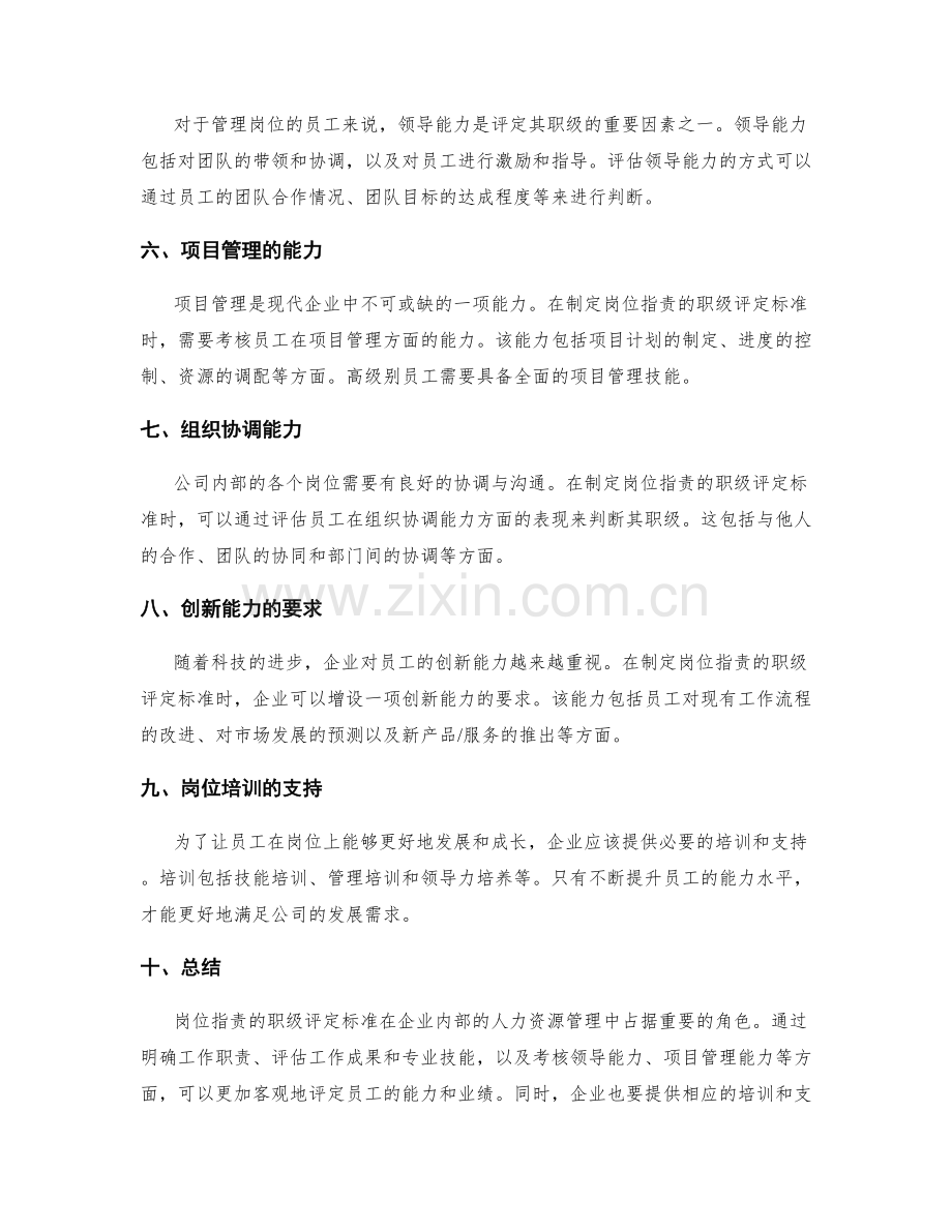 岗位职责的职级评定标准.docx_第2页