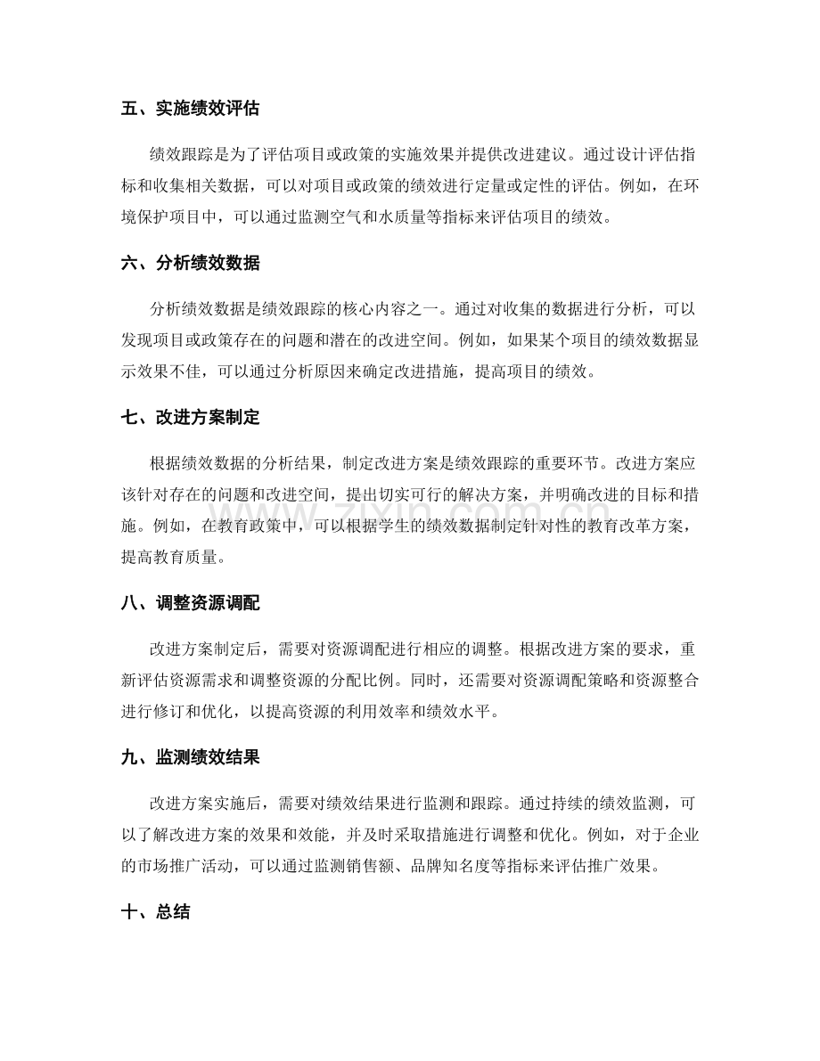 实施方案的资源调配和绩效跟踪.docx_第2页