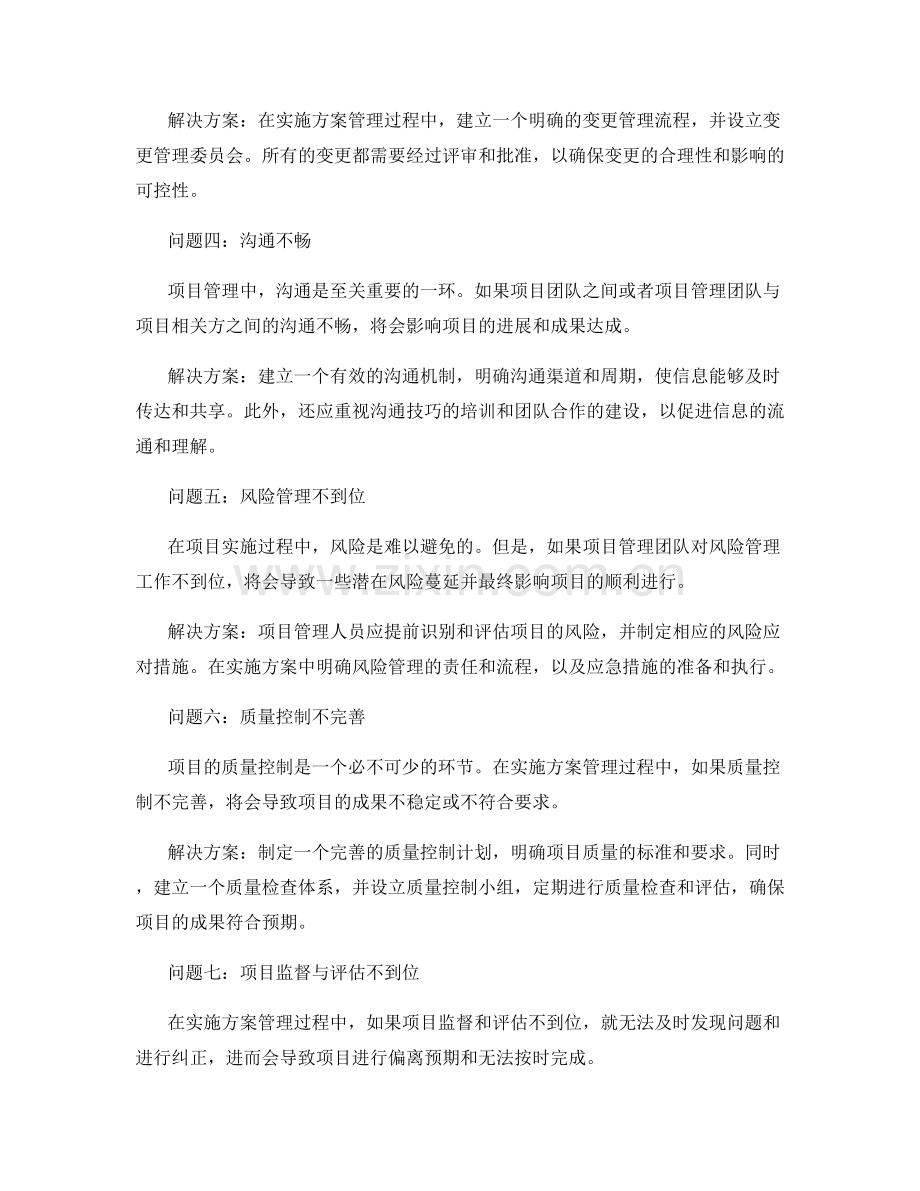 实施方案管理过程中常见问题排查.docx_第2页