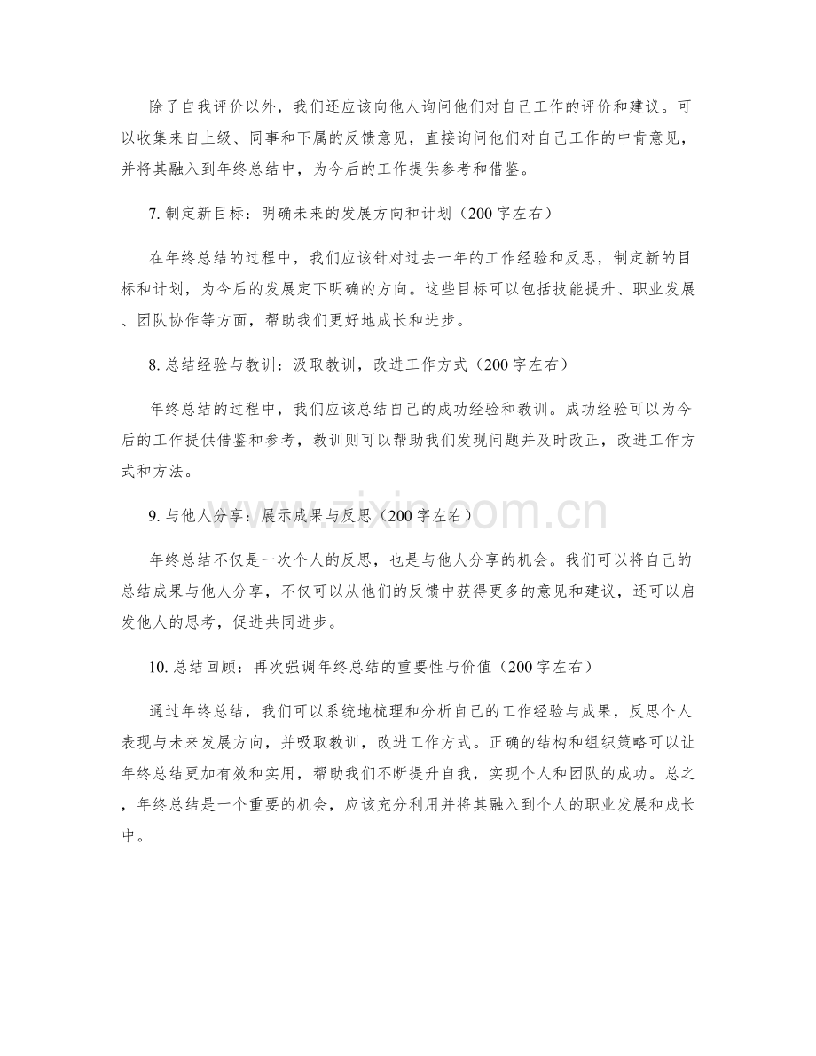 年终总结的结构和组织策略.docx_第2页