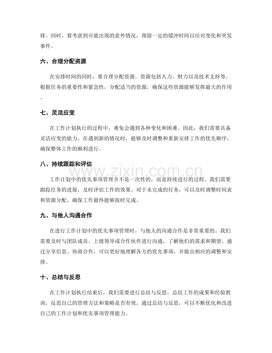 工作计划中的优先事项管理.docx_第2页