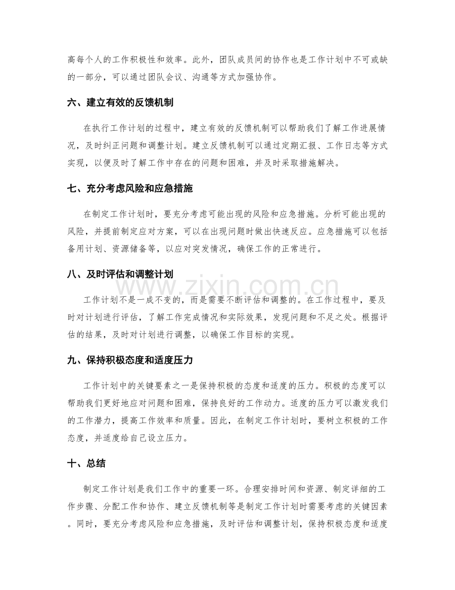 工作计划中的关键因素与注意事项.docx_第2页