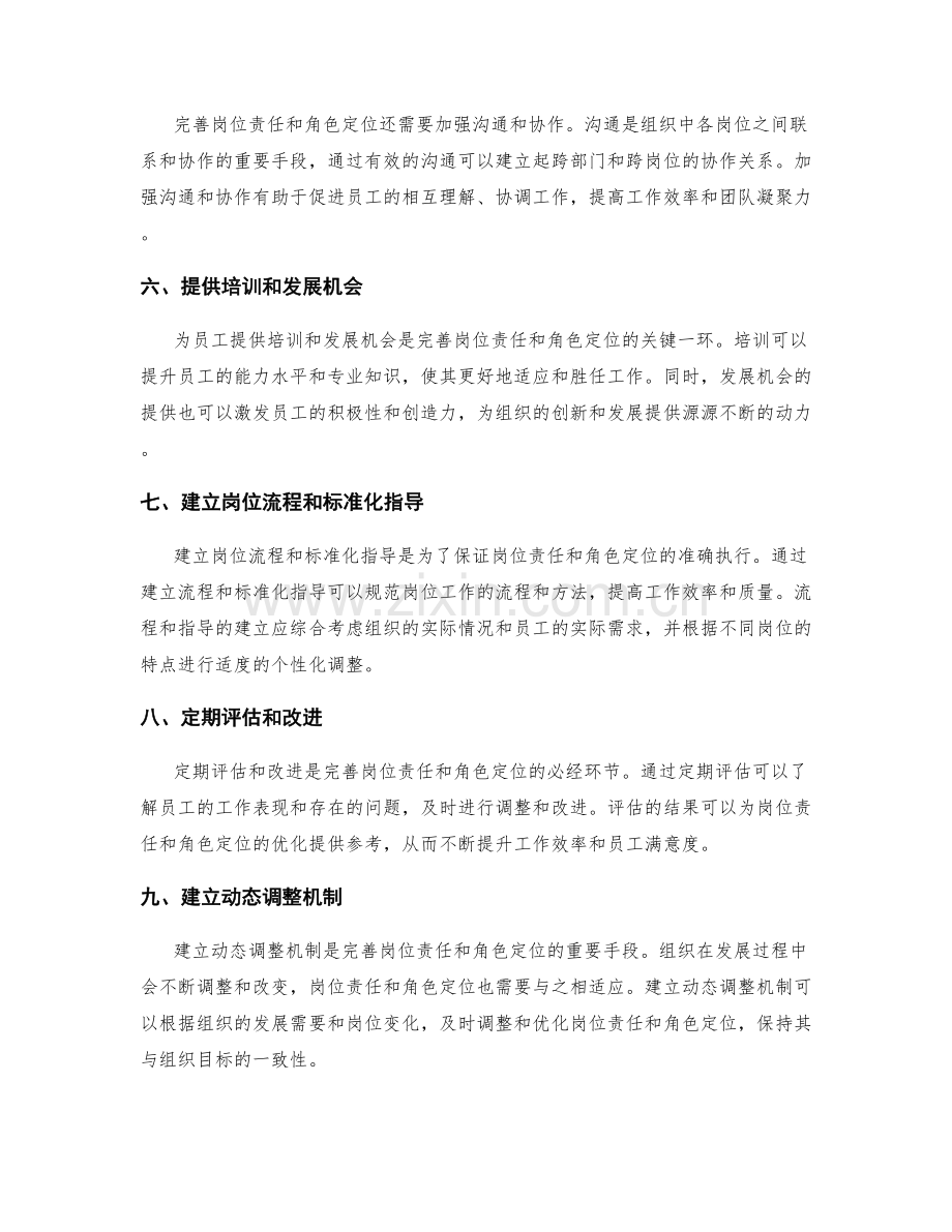 完善岗位责任和角色定位的步骤和原则.docx_第2页