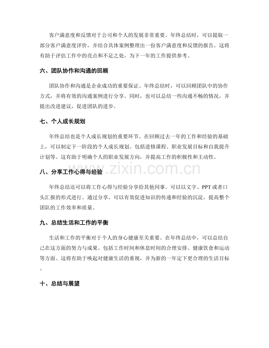 年终总结中应包含的具体内容.docx_第2页