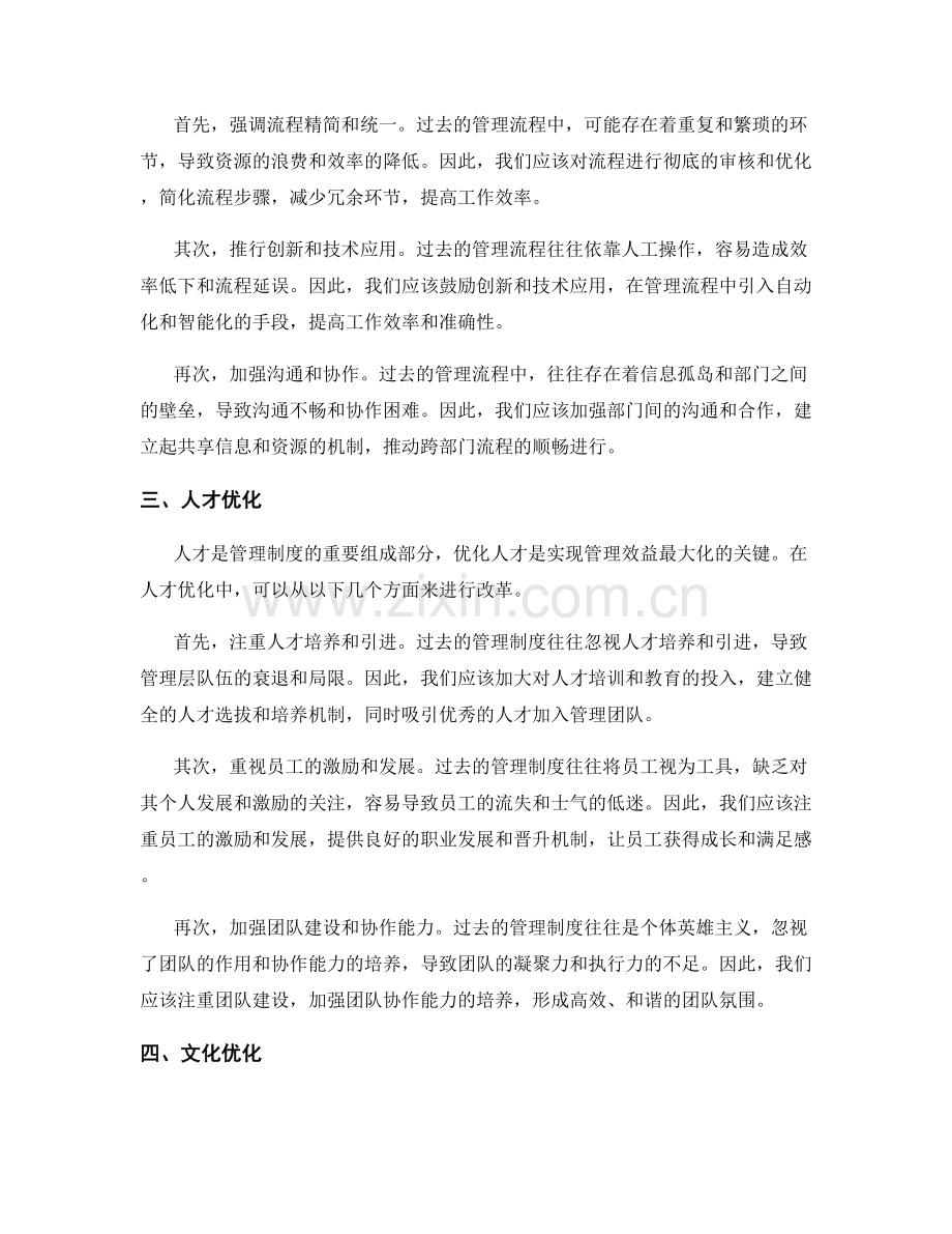 管理制度优化新思路.docx_第2页