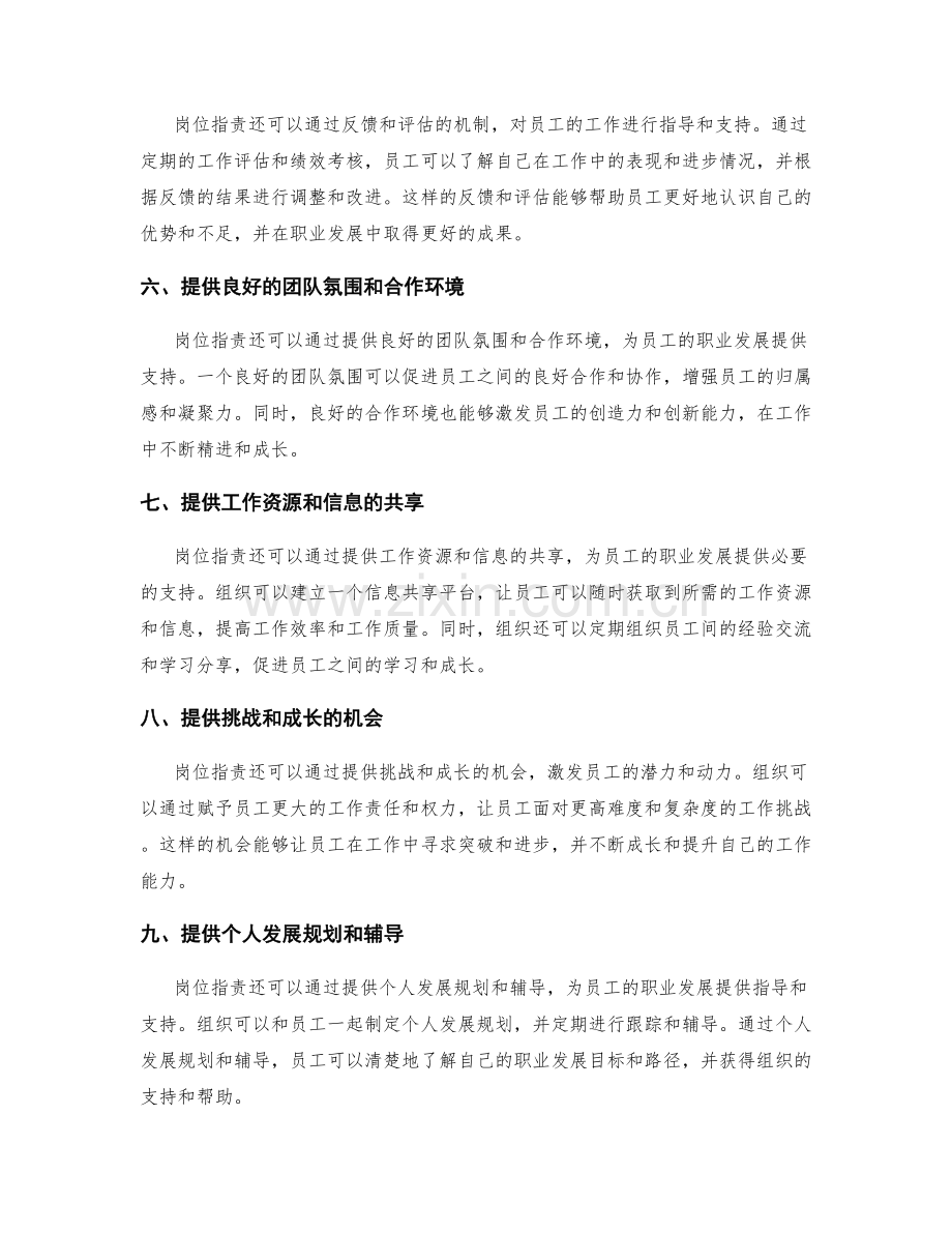 岗位职责对员工职业发展的指导和支持.docx_第2页