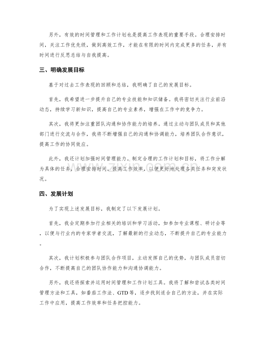 年终总结的重点回顾与发展计划.docx_第2页