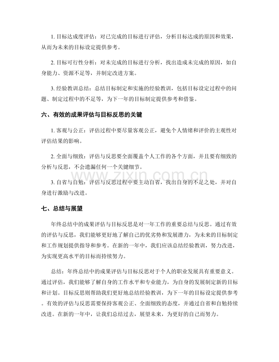 年终总结中的成果评估与目标反思.docx_第2页