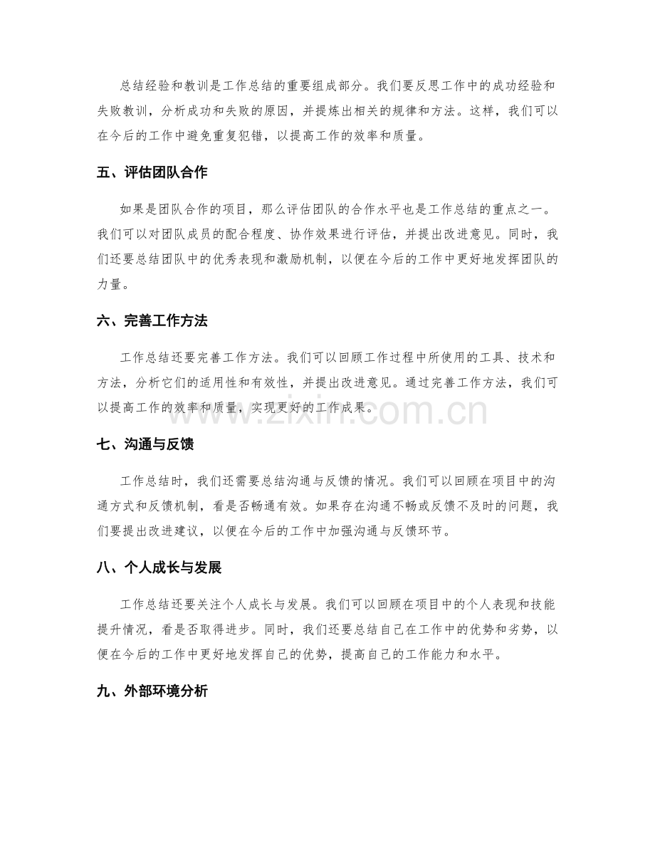 工作总结的重点总结和核心元素梳理.docx_第2页