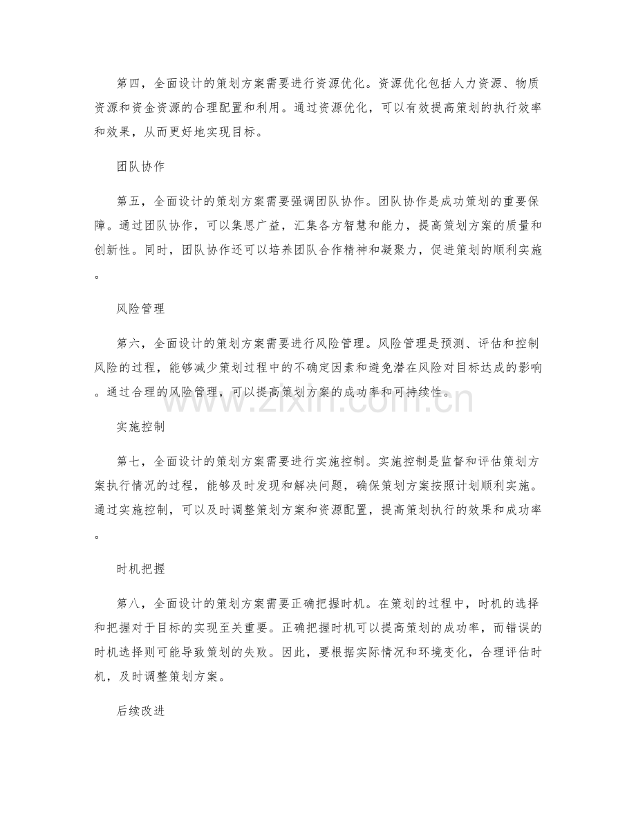 全面设计的策划方案与目标达成.docx_第2页