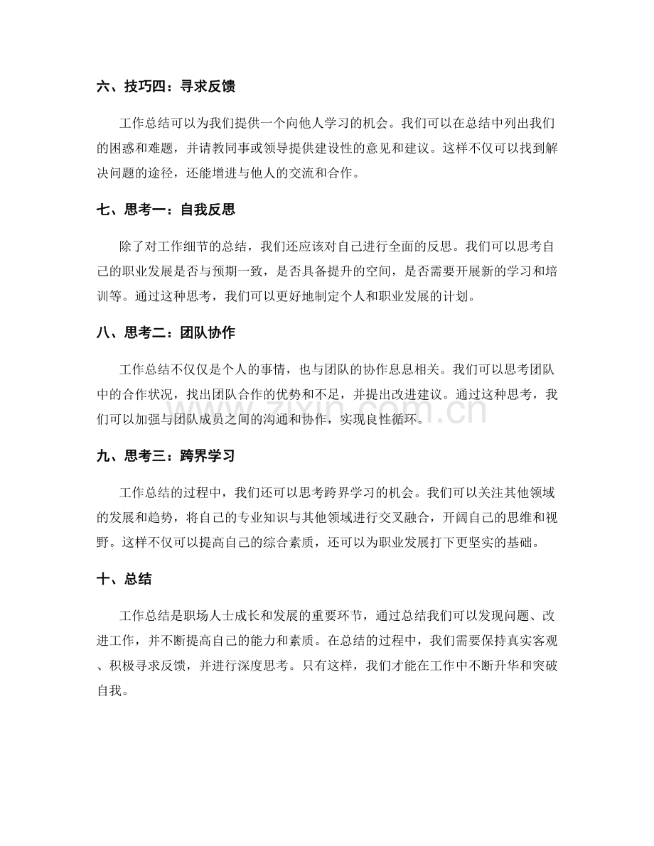 工作总结的经验分享与升华.docx_第2页